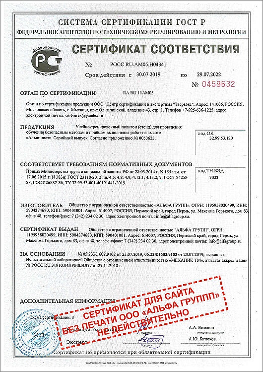 СЕРТИФИКАТ СООТВЕТСТВИЯ РОСС RU.АМ05.Н04341